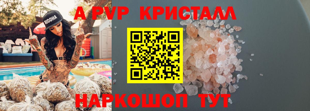 Alpha-PVP мука  Вход с VPN  Альфа ПВП  APVP Crystall  APVP кристаллы  Реутов 