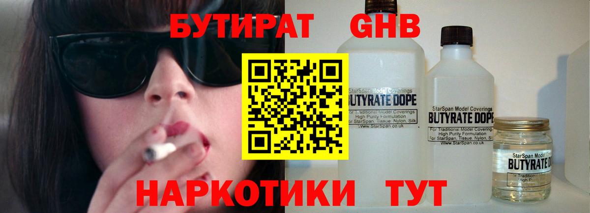 Реутов  БУТИРАТ жидкий экстази  Вход с VPN 