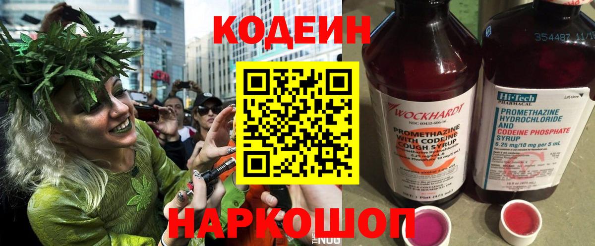 Реутов  Кодеин Purple Drank  Вход с VPN  Кодеиновый сироп Lean Purple Drank 