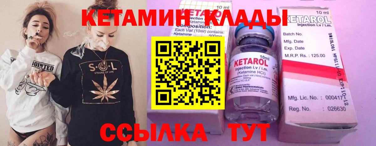 Кетамин VHQ  Кетамин VHQ  Вход с VPN  Реутов 