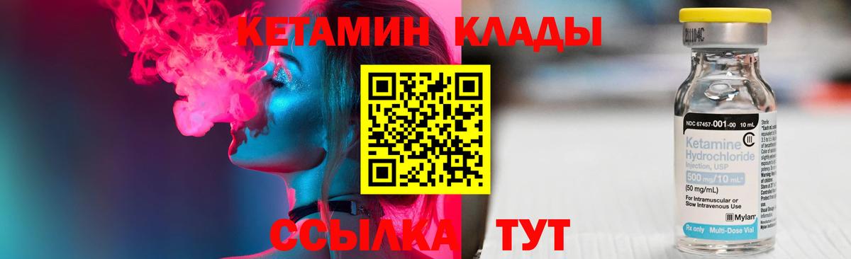 КЕТАМИН VHQ Реутов