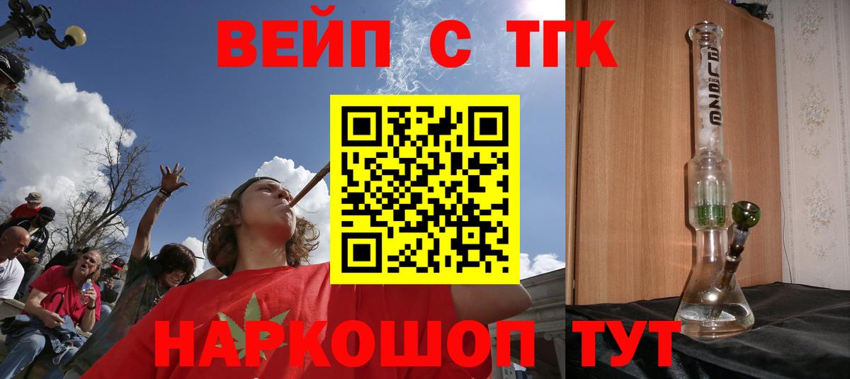 Дистиллят ТГК вейп с тгк Реутов
